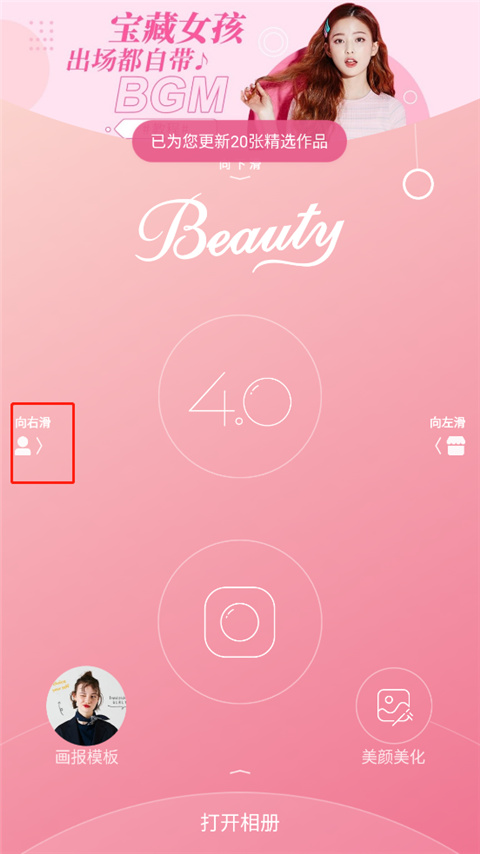 美人相機(jī)app