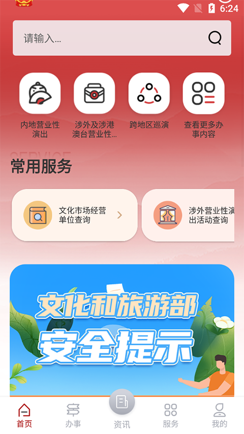 文旅市場(chǎng)通截圖1