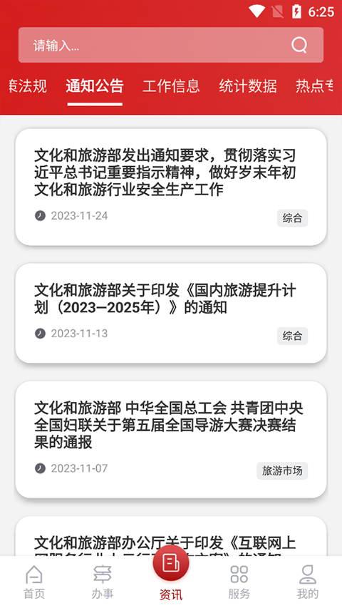 文旅市場(chǎng)通截圖2