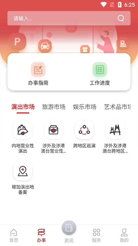 文旅市場(chǎng)通截圖3