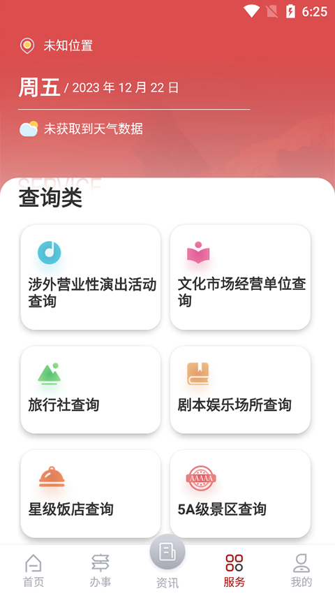 文旅市場(chǎng)通截圖4