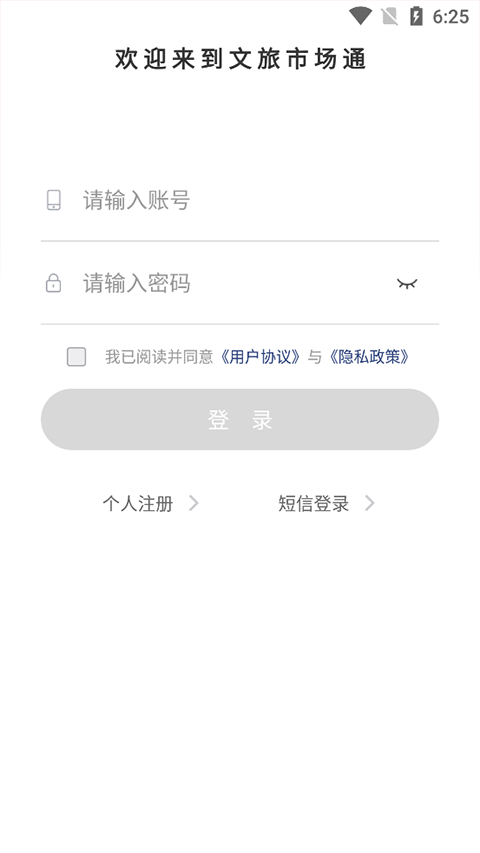 文旅市場(chǎng)通截圖5