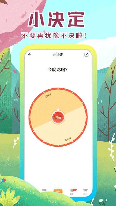 社恐小目标截图1: