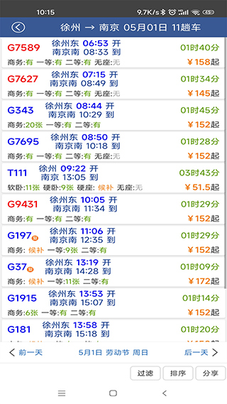 路路通列車時刻表截圖4