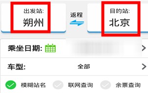 路路通列車時刻表