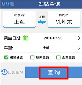 路路通列車時刻表
