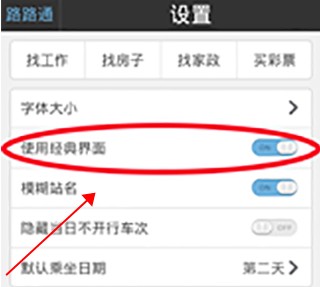 路路通列車時刻表