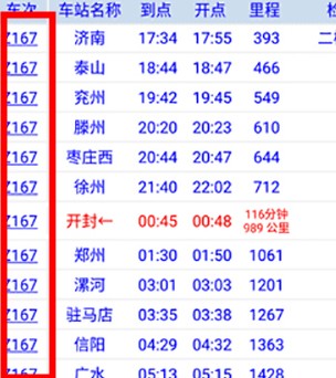 路路通列車時刻表