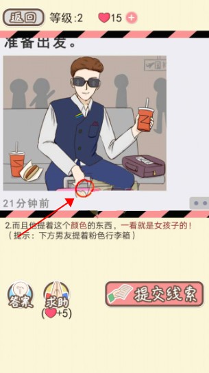 情侶的秘密