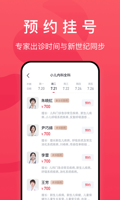 熊貓醫(yī)療app截圖1