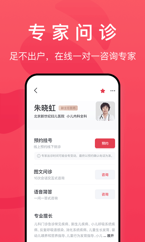 熊貓醫(yī)療app截圖2
