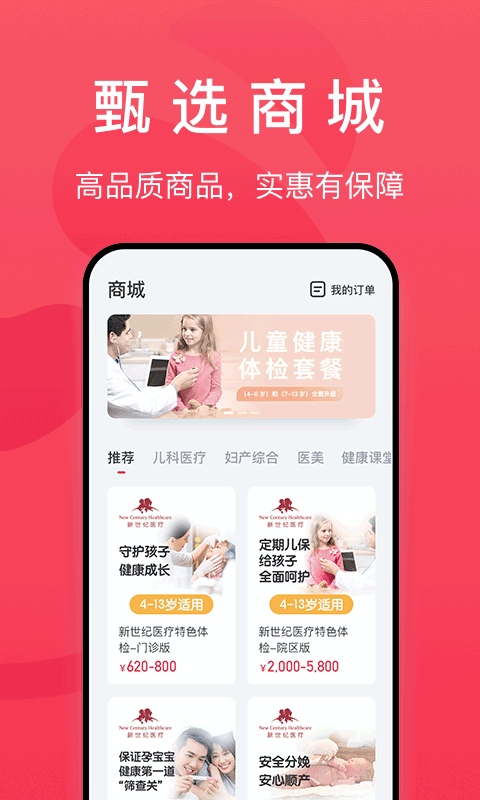 熊貓醫(yī)療app截圖3