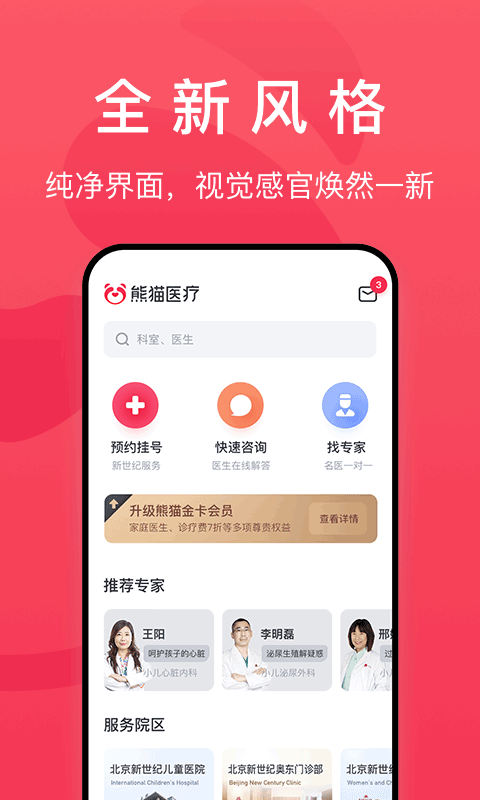熊貓醫(yī)療app截圖4