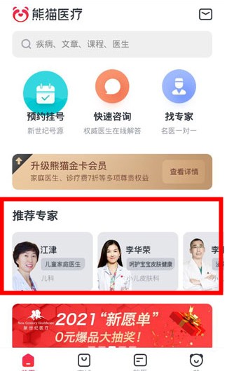 熊貓醫(yī)療app