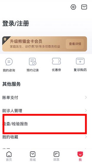 熊貓醫(yī)療app
