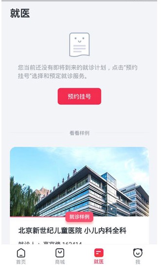 熊貓醫(yī)療app