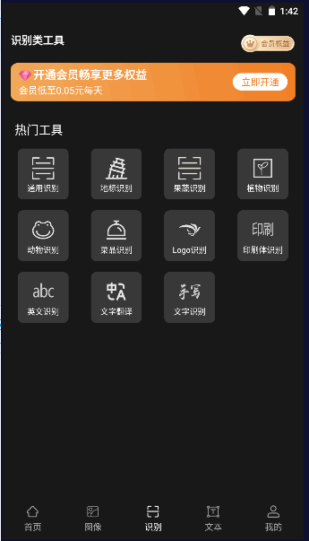 AI工具管家截图2: