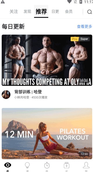 Change健身軟件