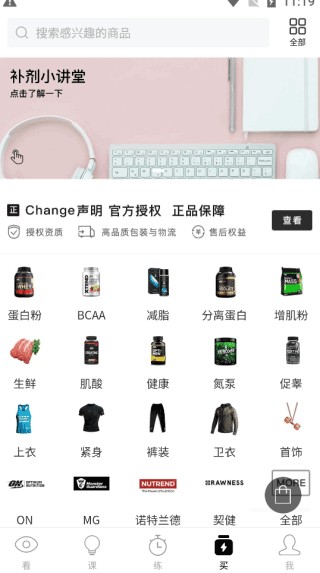 Change健身軟件