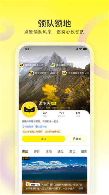 游侠客旅游网1