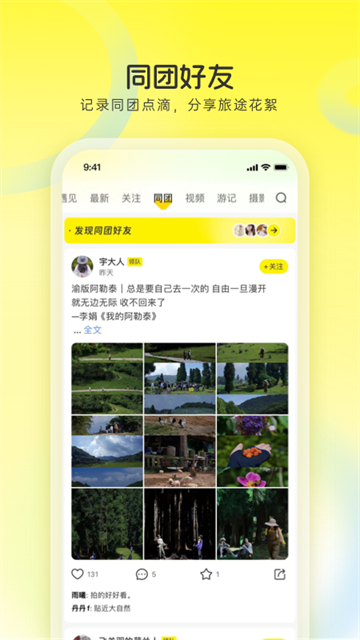 游侠客旅游网3