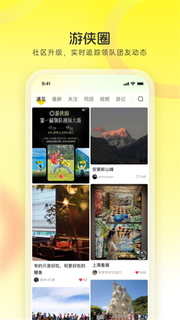 游侠客旅游网4