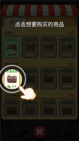 小賣部模擬器