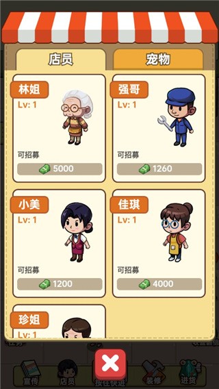 小賣部模擬器