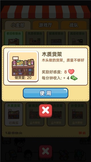 小賣部模擬器