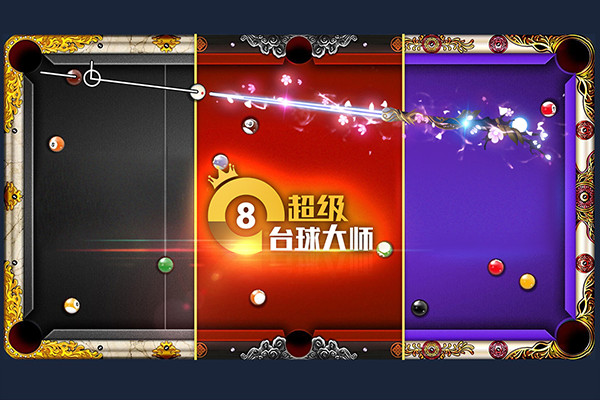 超級臺球大師截圖2