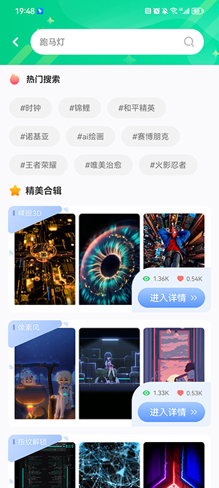 動態(tài)壁紙秀手機版