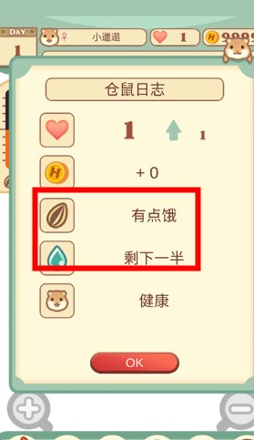 我的倉鼠游戲