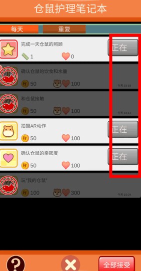 我的倉鼠游戲