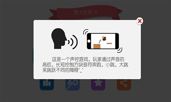 声控音符截图1: