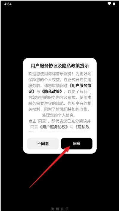 海綿音樂(lè)app