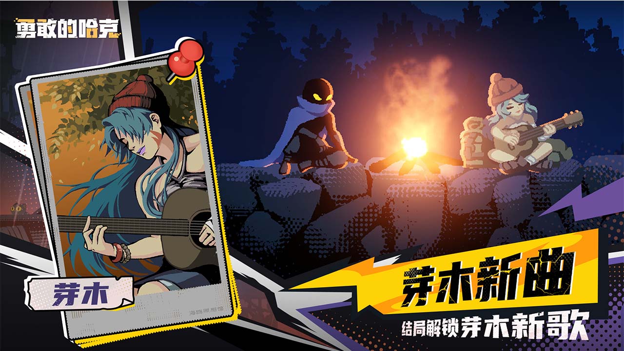 勇敢的哈克手机版2
