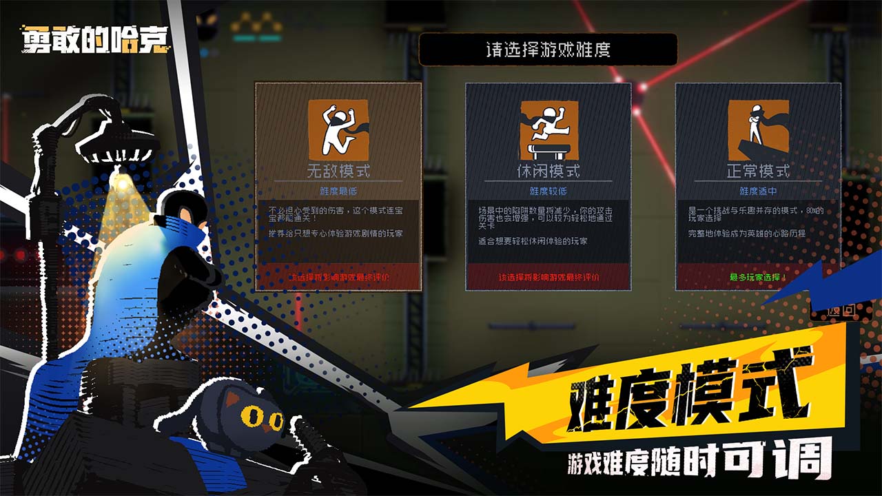 勇敢的哈克手机版5