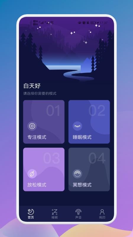 守护睡眠白噪音截图3: