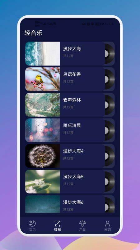 守护睡眠白噪音截图4: