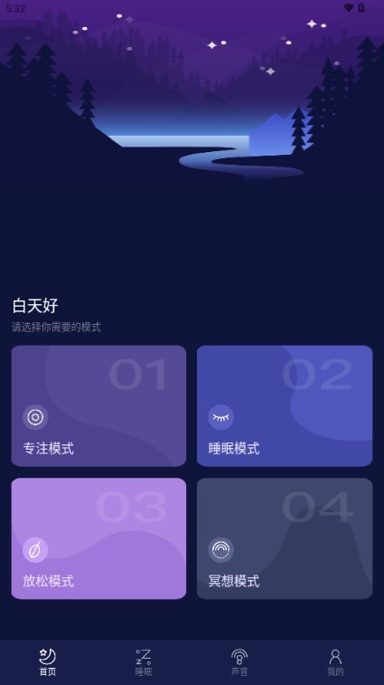 守護睡眠白噪音
