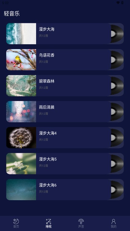 守護睡眠白噪音