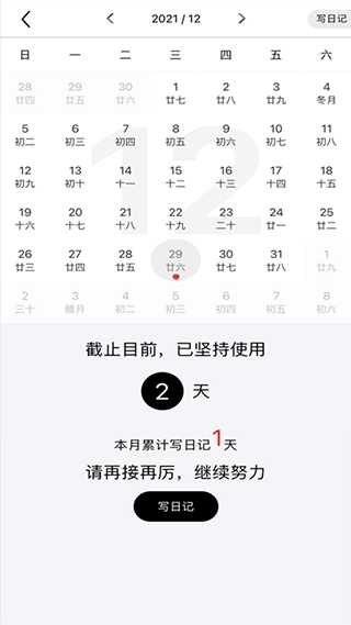 随记日记截图4: