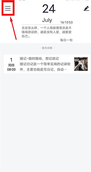 隨記日記
