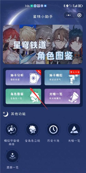 星鐵小助手