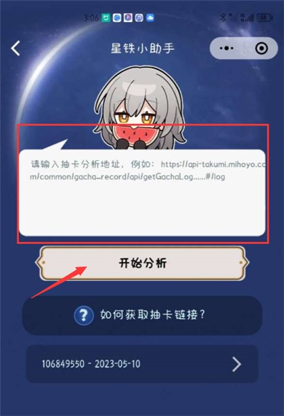 星鐵小助手