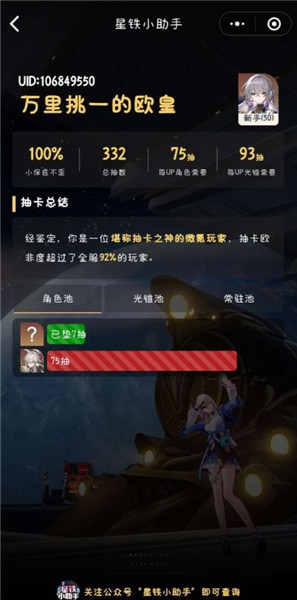星鐵小助手