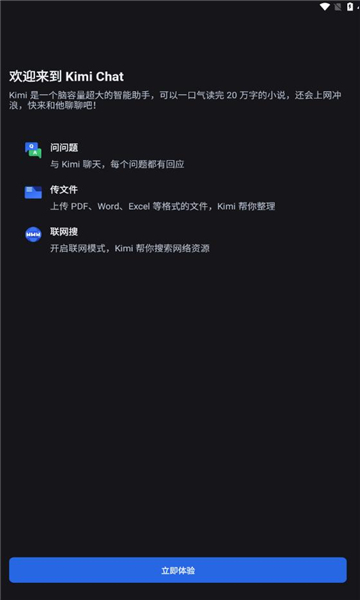 kimi人工智能截圖1