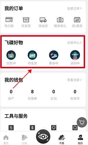有貨app