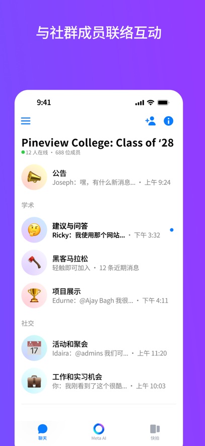 messenger2025截图2: