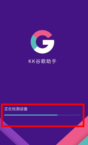 KK谷歌助手